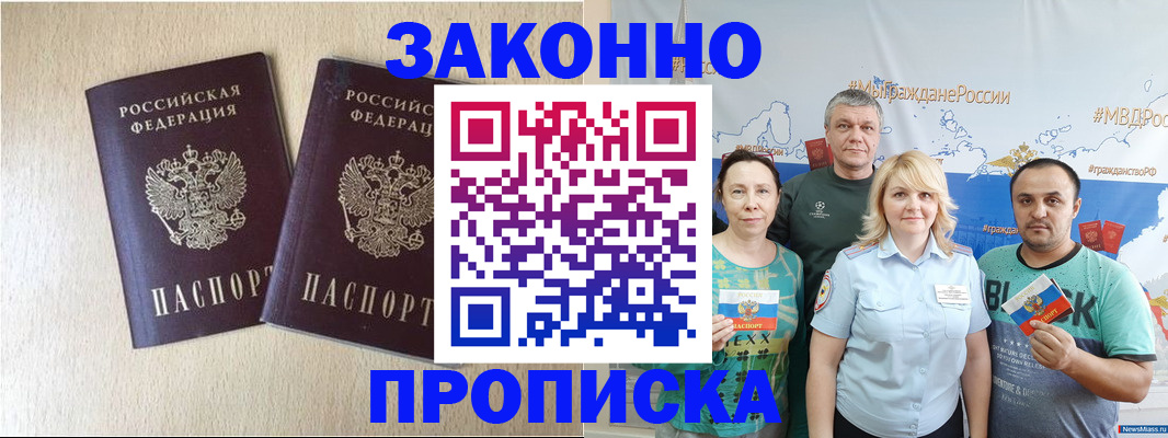 прописка поиск в Котово