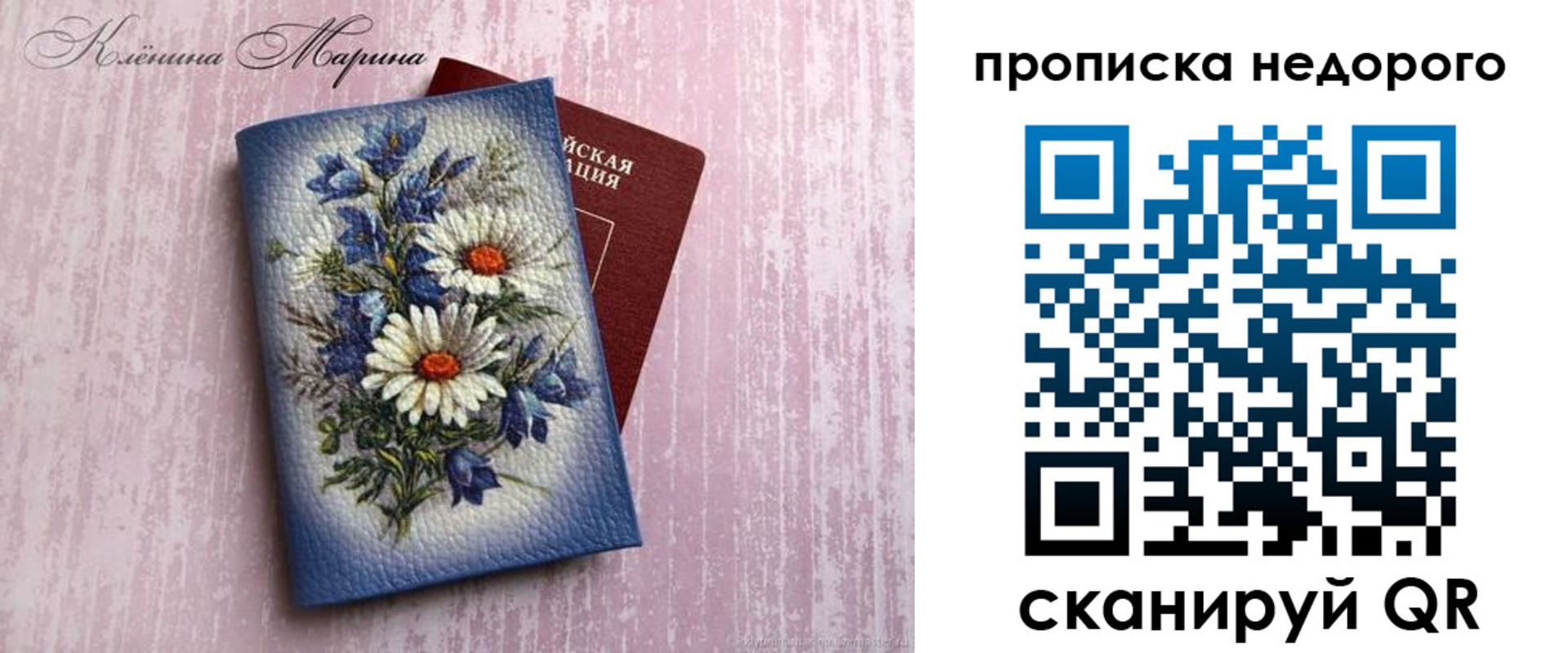 прописка ребенка в Котово