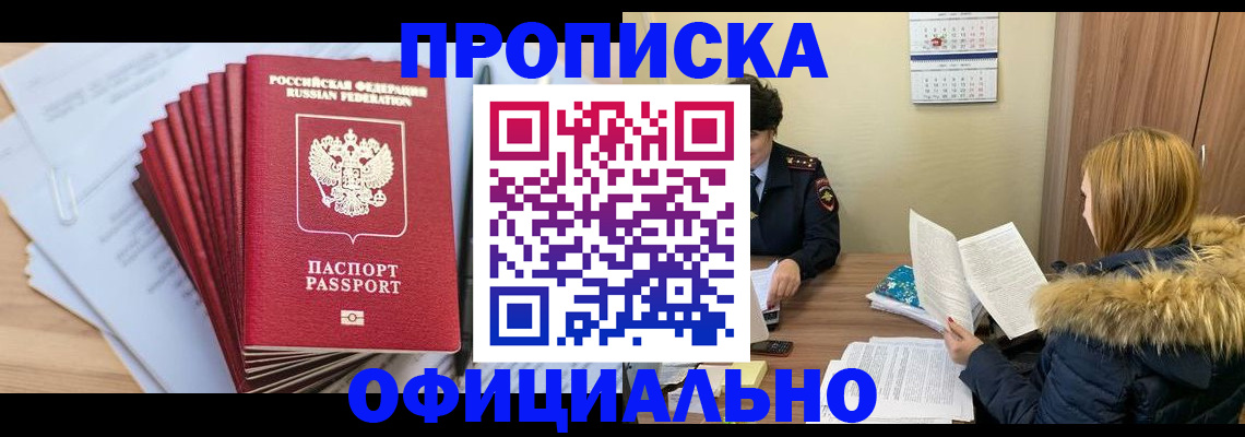 временная регистрация для всех в Котово