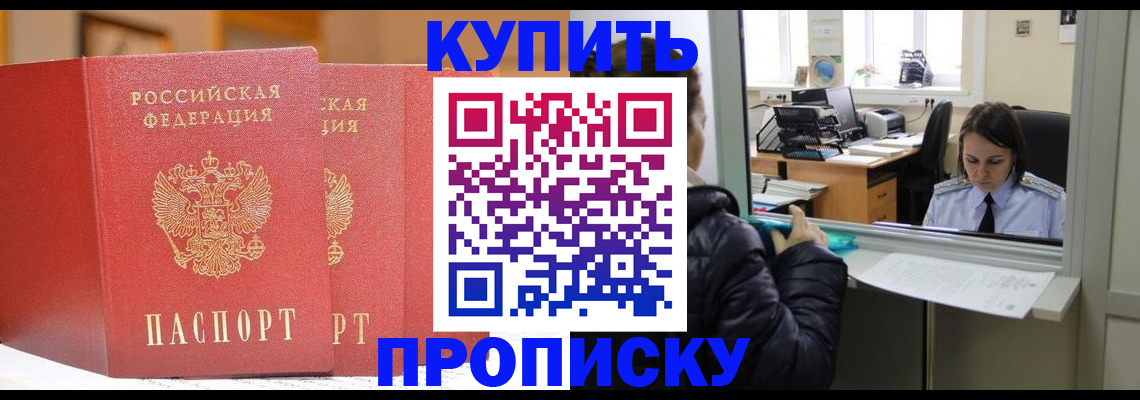 прописка для школы в Котово