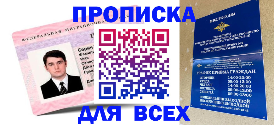 временная регистрация в квартире в Котово