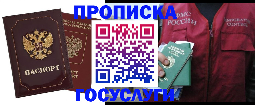 временная регистрация недорого в Котово