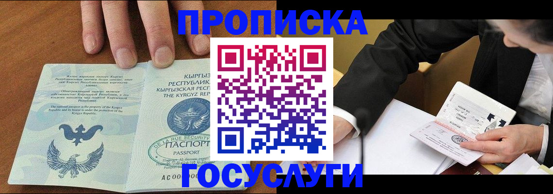 временная регистрация купить в Котово