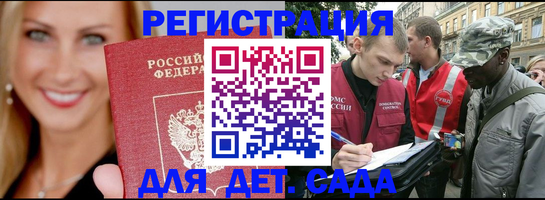 временная регистрация 2025 в Котово